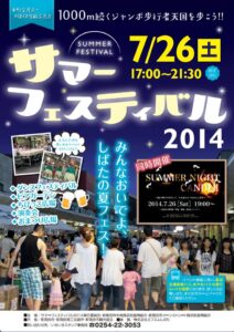 2014summerfesta
